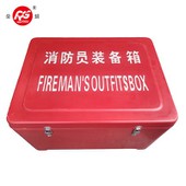 صندوق ملابس رجال الاطفاء